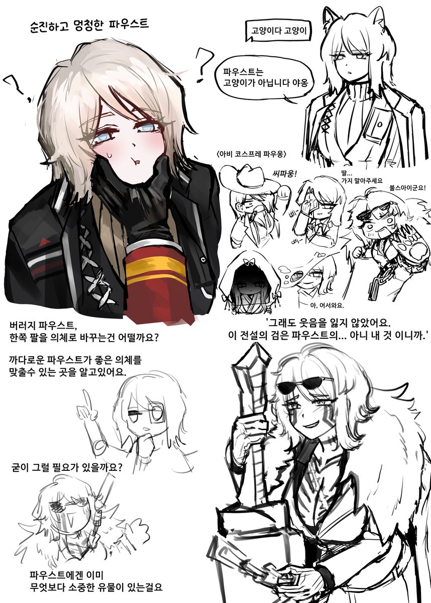 빠우웅 낙서