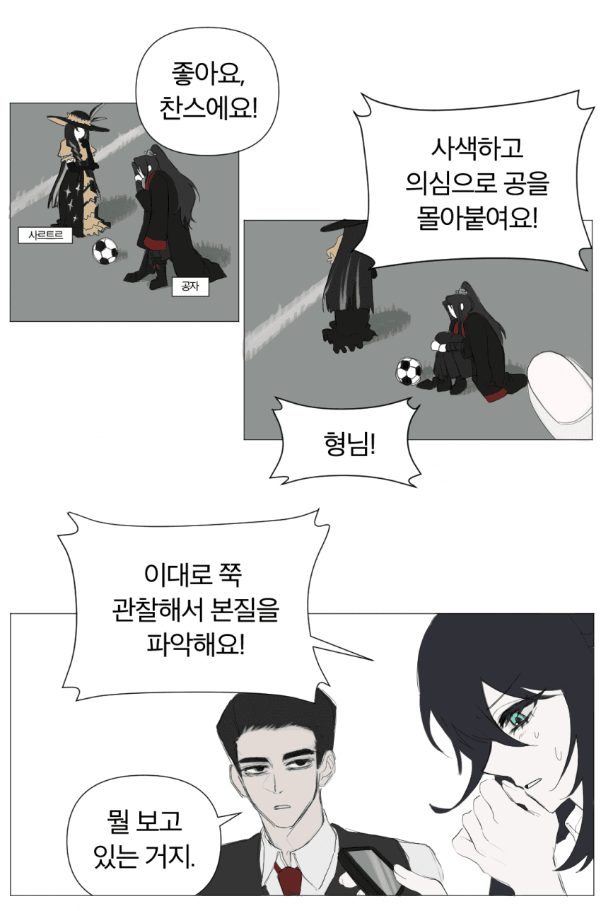 철학자 축구 하는 뫼르소 홍루
