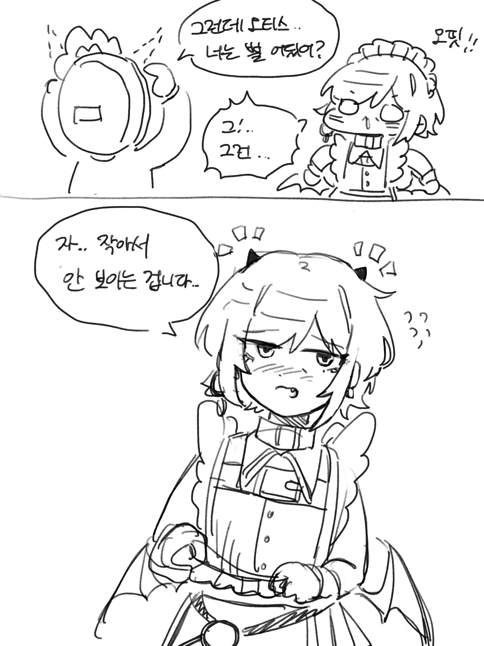 그런데 오티스 너는 뿔 어딨어?