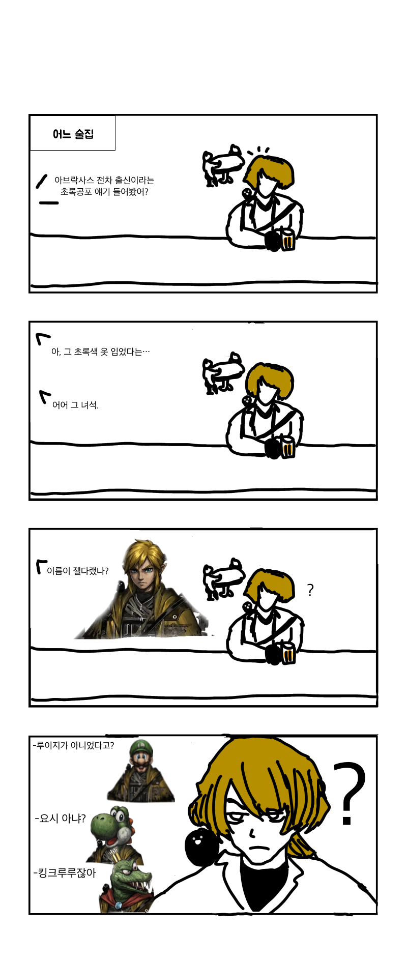 그래서 초록색 옷 입은 사람 이름이.manhwa